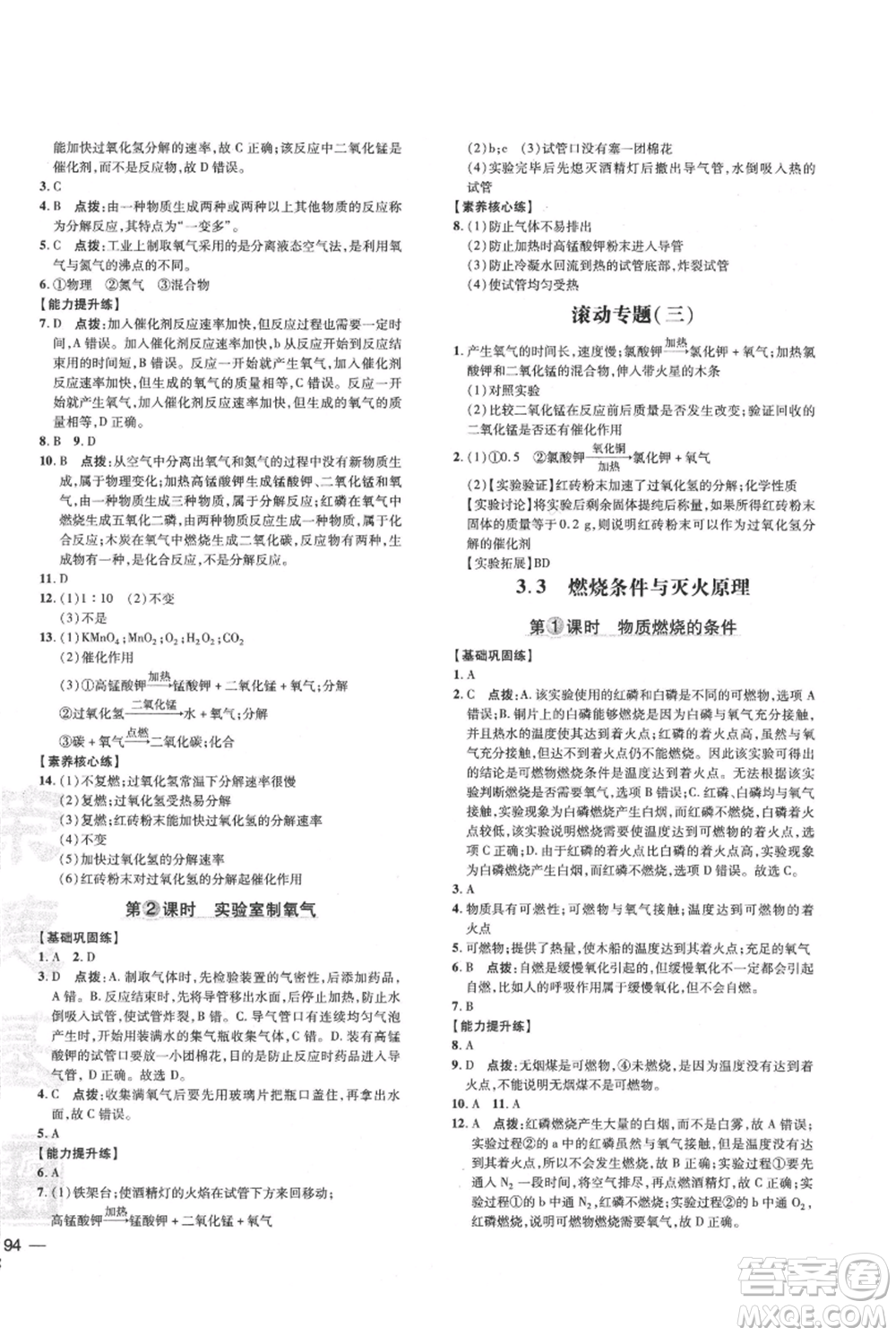 吉林教育出版社2021點(diǎn)撥訓(xùn)練課時(shí)作業(yè)本九年級(jí)上冊(cè)化學(xué)科粵版參考答案