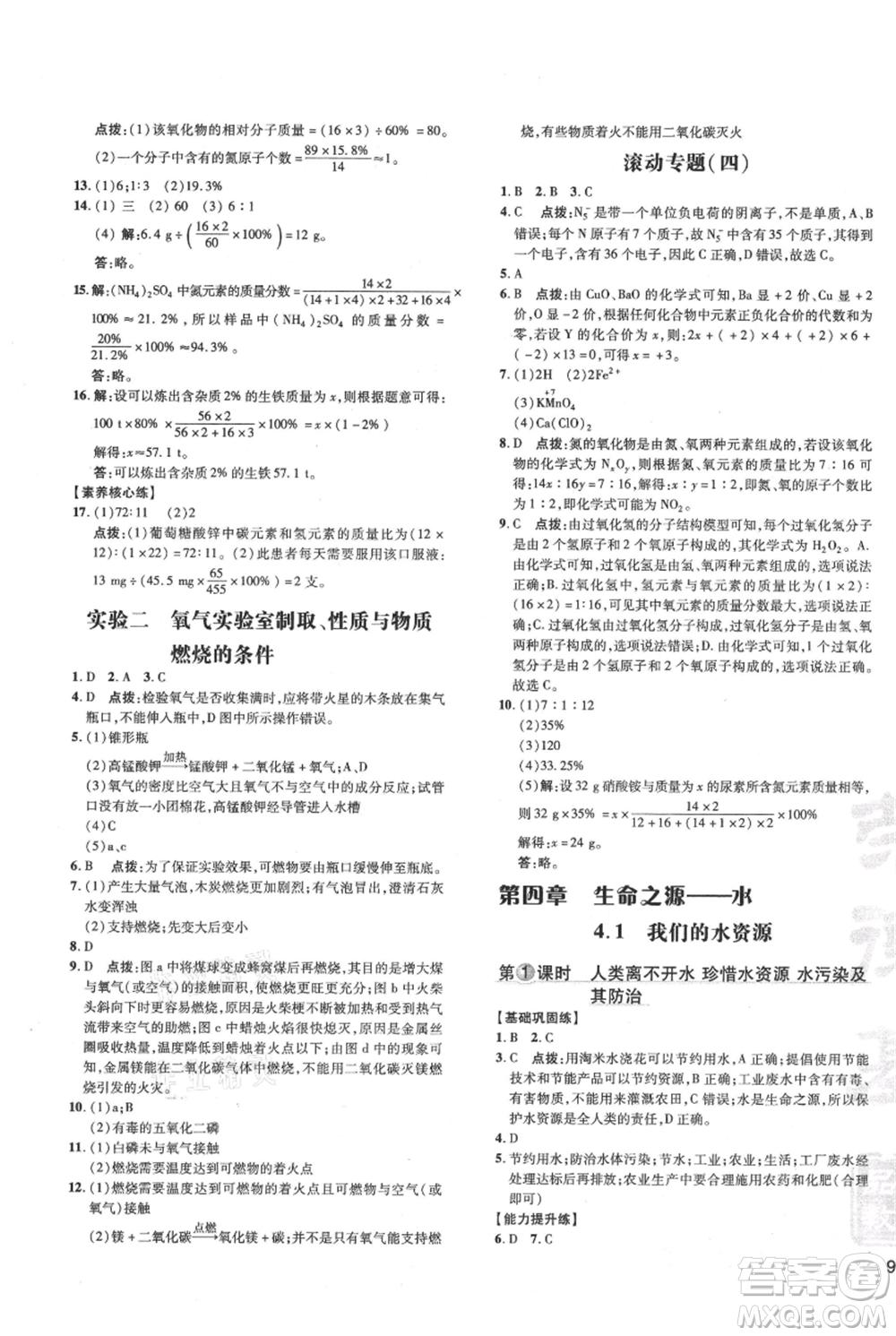 吉林教育出版社2021點(diǎn)撥訓(xùn)練課時(shí)作業(yè)本九年級(jí)上冊(cè)化學(xué)科粵版參考答案