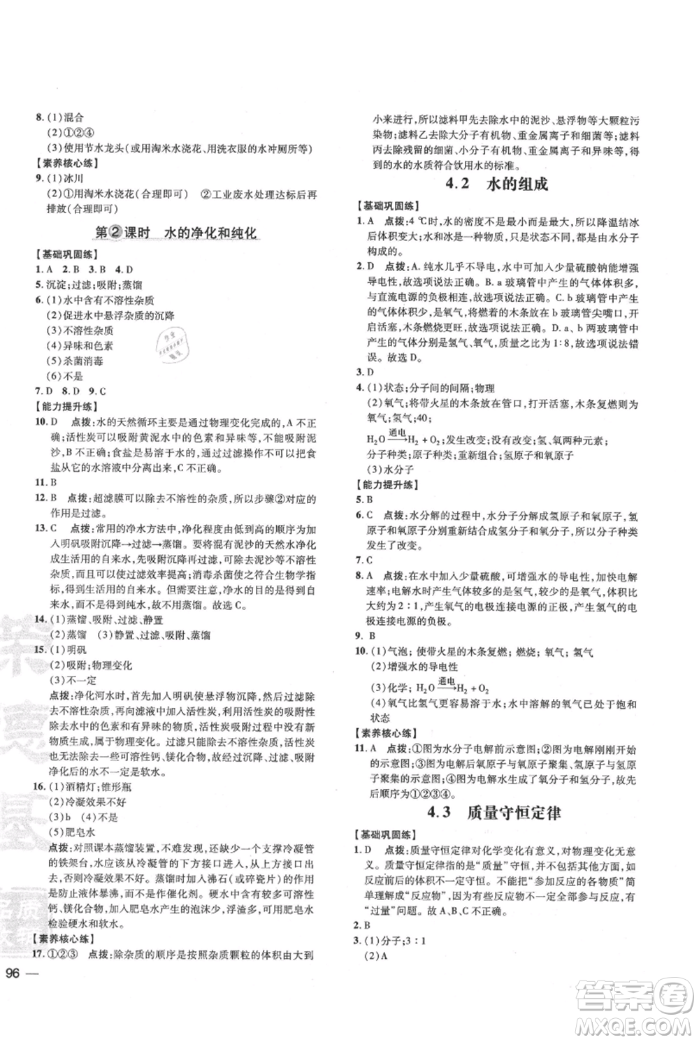 吉林教育出版社2021點(diǎn)撥訓(xùn)練課時(shí)作業(yè)本九年級(jí)上冊(cè)化學(xué)科粵版參考答案