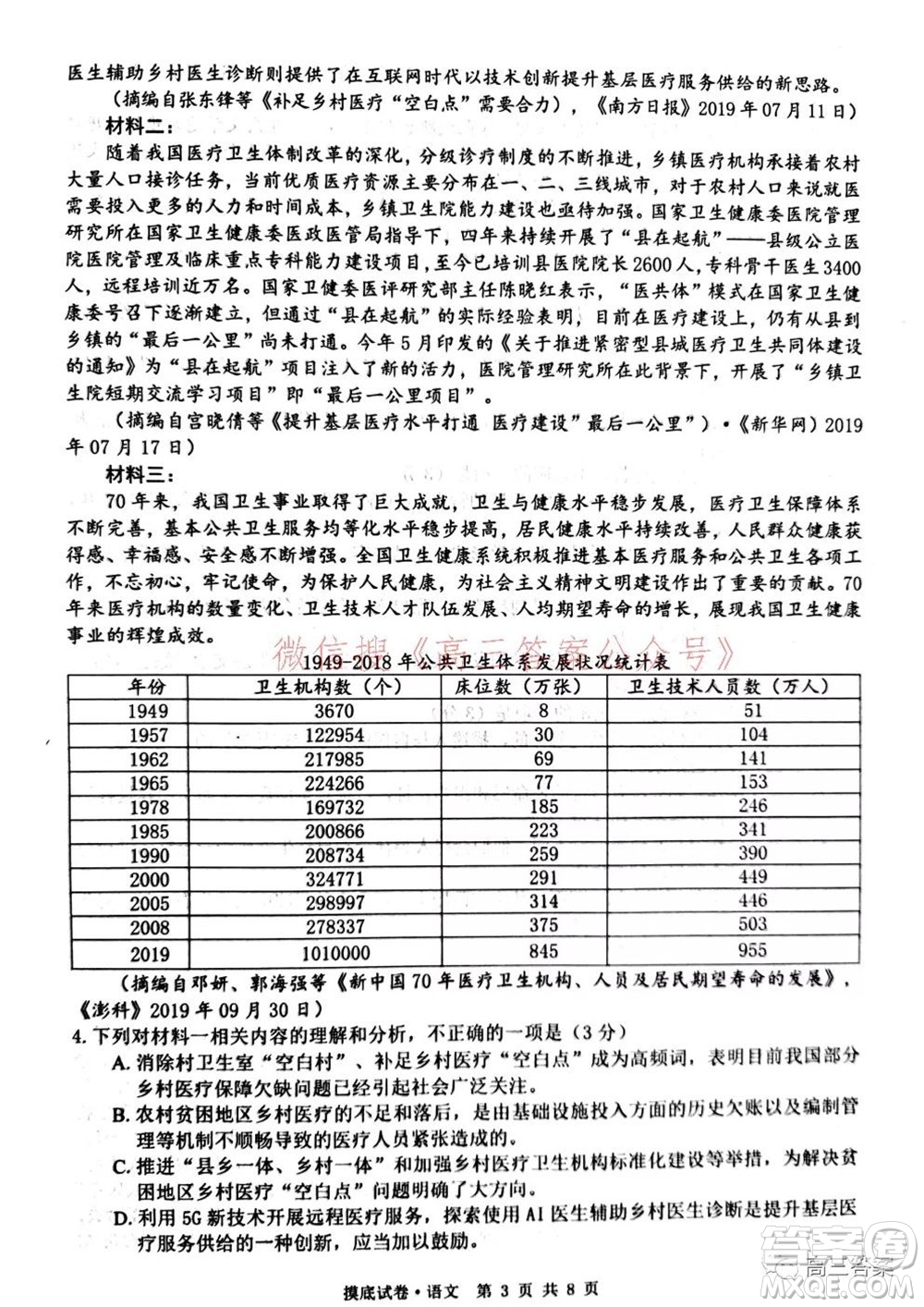 2022屆廣西普通高校摸底考試語文試題及答案