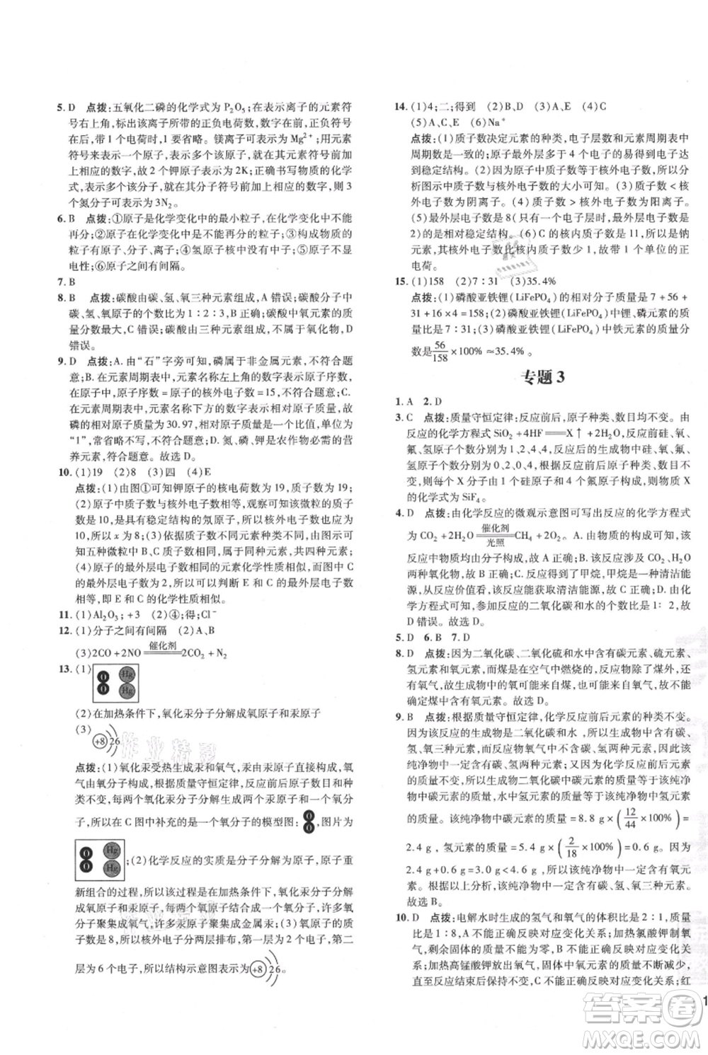 吉林教育出版社2021點(diǎn)撥訓(xùn)練課時(shí)作業(yè)本九年級(jí)上冊(cè)化學(xué)科粵版參考答案