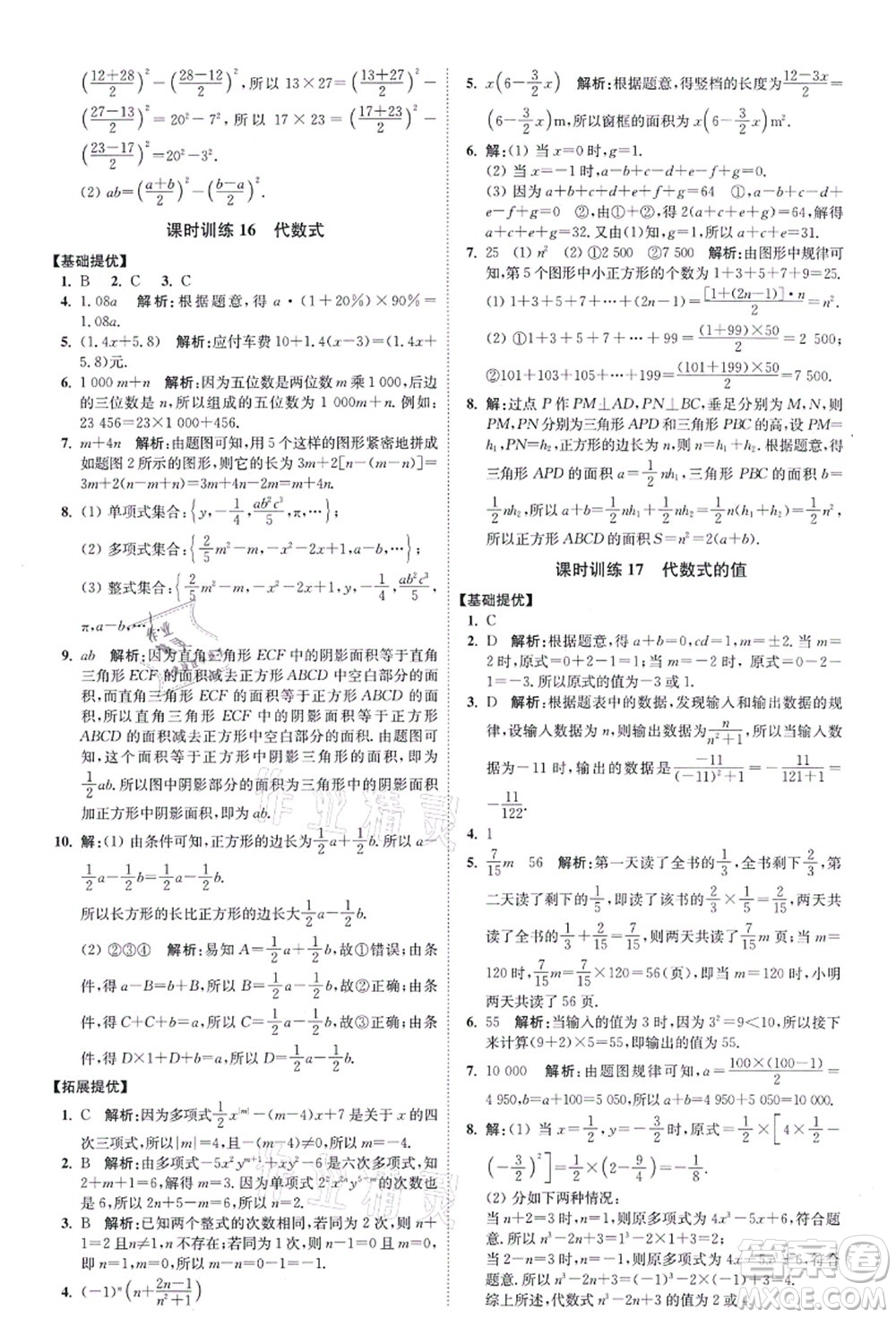 江蘇鳳凰科學(xué)技術(shù)出版社2021小題狂做提優(yōu)版七年級(jí)數(shù)學(xué)上冊(cè)蘇科版答案