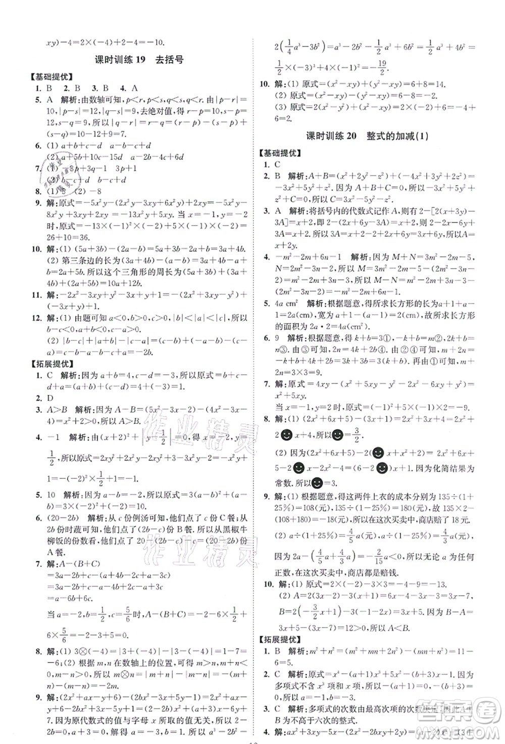 江蘇鳳凰科學(xué)技術(shù)出版社2021小題狂做提優(yōu)版七年級(jí)數(shù)學(xué)上冊(cè)蘇科版答案