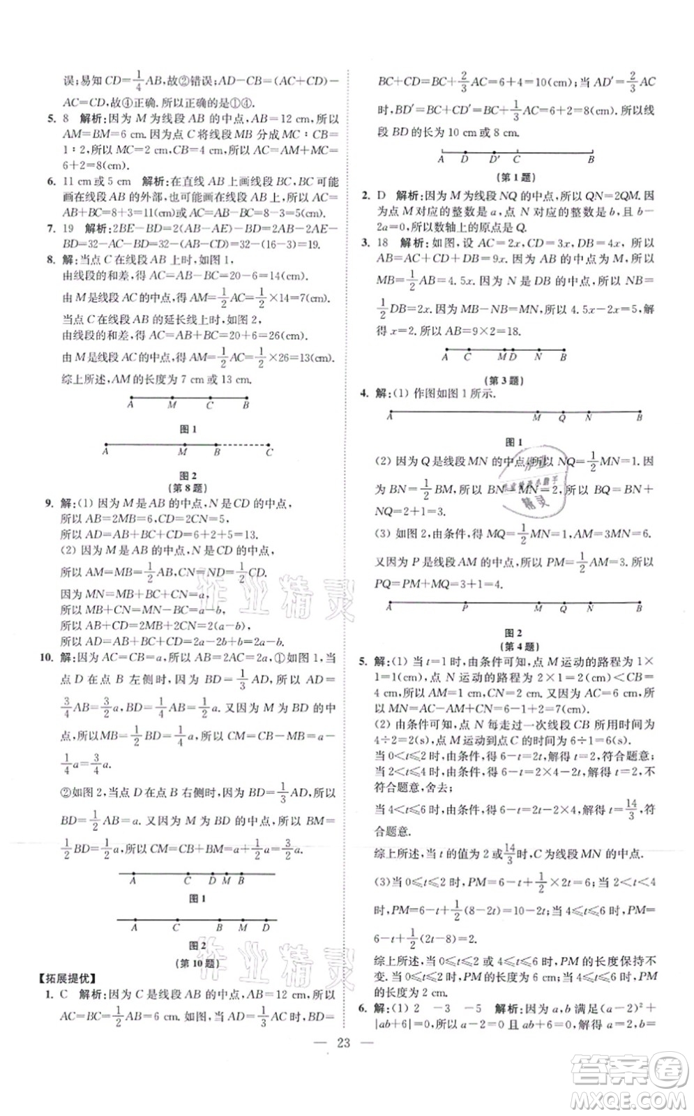 江蘇鳳凰科學(xué)技術(shù)出版社2021小題狂做提優(yōu)版七年級(jí)數(shù)學(xué)上冊(cè)蘇科版答案