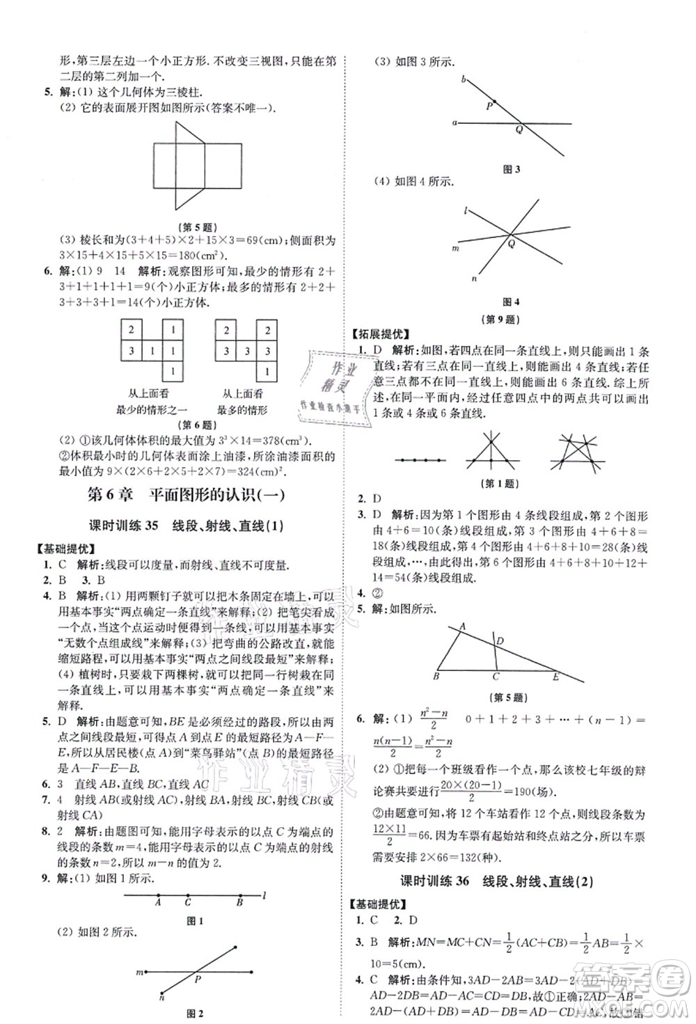 江蘇鳳凰科學(xué)技術(shù)出版社2021小題狂做提優(yōu)版七年級(jí)數(shù)學(xué)上冊(cè)蘇科版答案