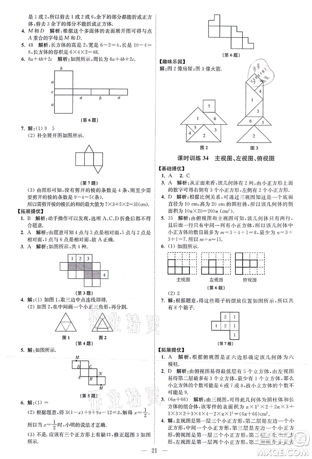 江蘇鳳凰科學(xué)技術(shù)出版社2021小題狂做提優(yōu)版七年級(jí)數(shù)學(xué)上冊(cè)蘇科版答案