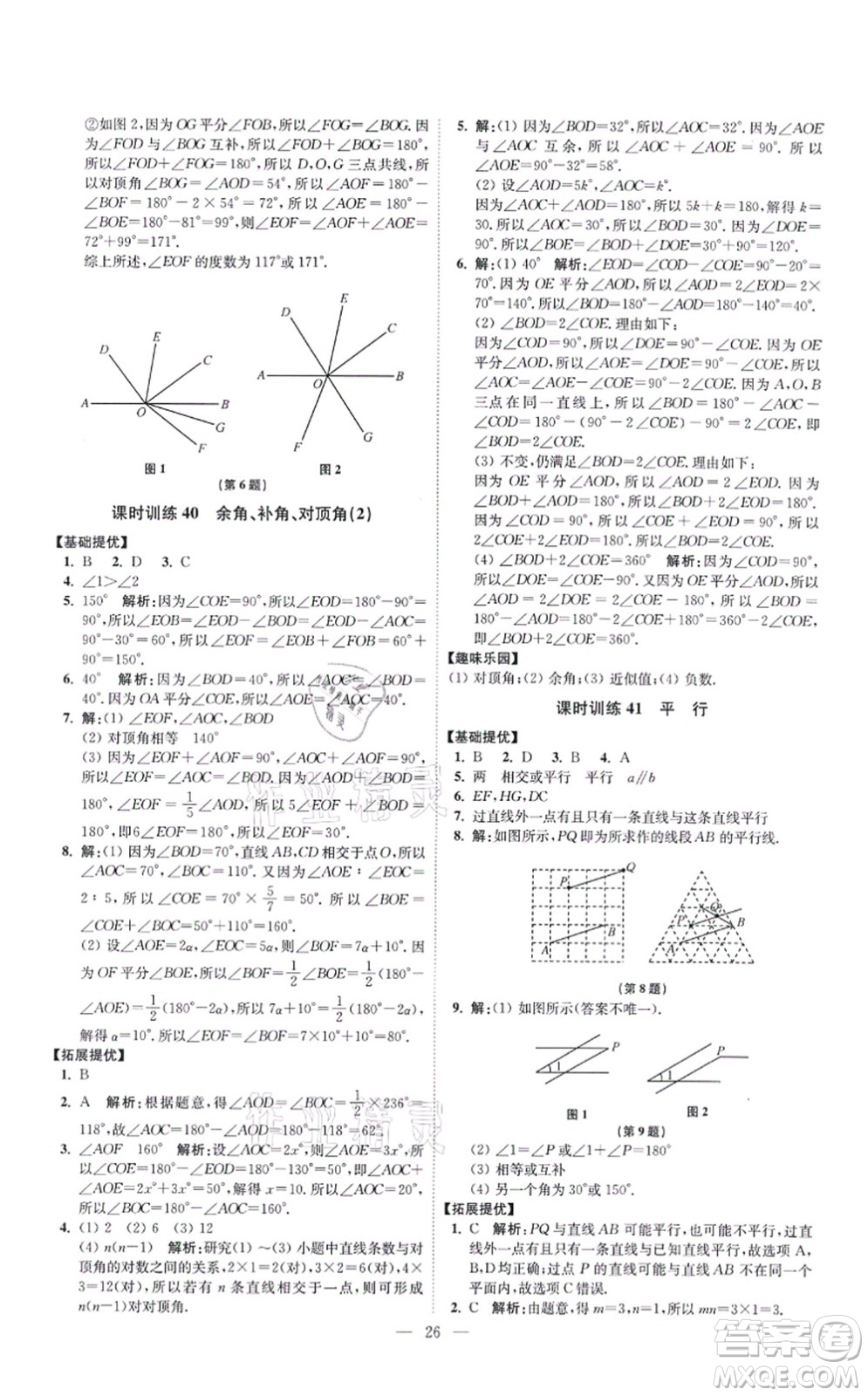 江蘇鳳凰科學(xué)技術(shù)出版社2021小題狂做提優(yōu)版七年級(jí)數(shù)學(xué)上冊(cè)蘇科版答案