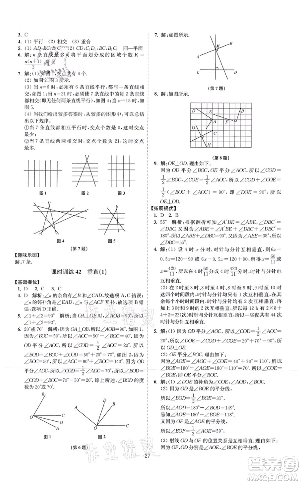 江蘇鳳凰科學(xué)技術(shù)出版社2021小題狂做提優(yōu)版七年級(jí)數(shù)學(xué)上冊(cè)蘇科版答案