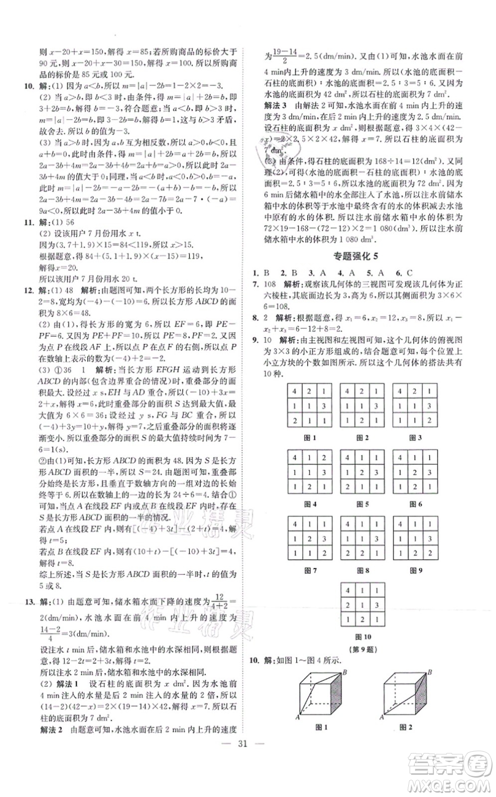 江蘇鳳凰科學(xué)技術(shù)出版社2021小題狂做提優(yōu)版七年級(jí)數(shù)學(xué)上冊(cè)蘇科版答案