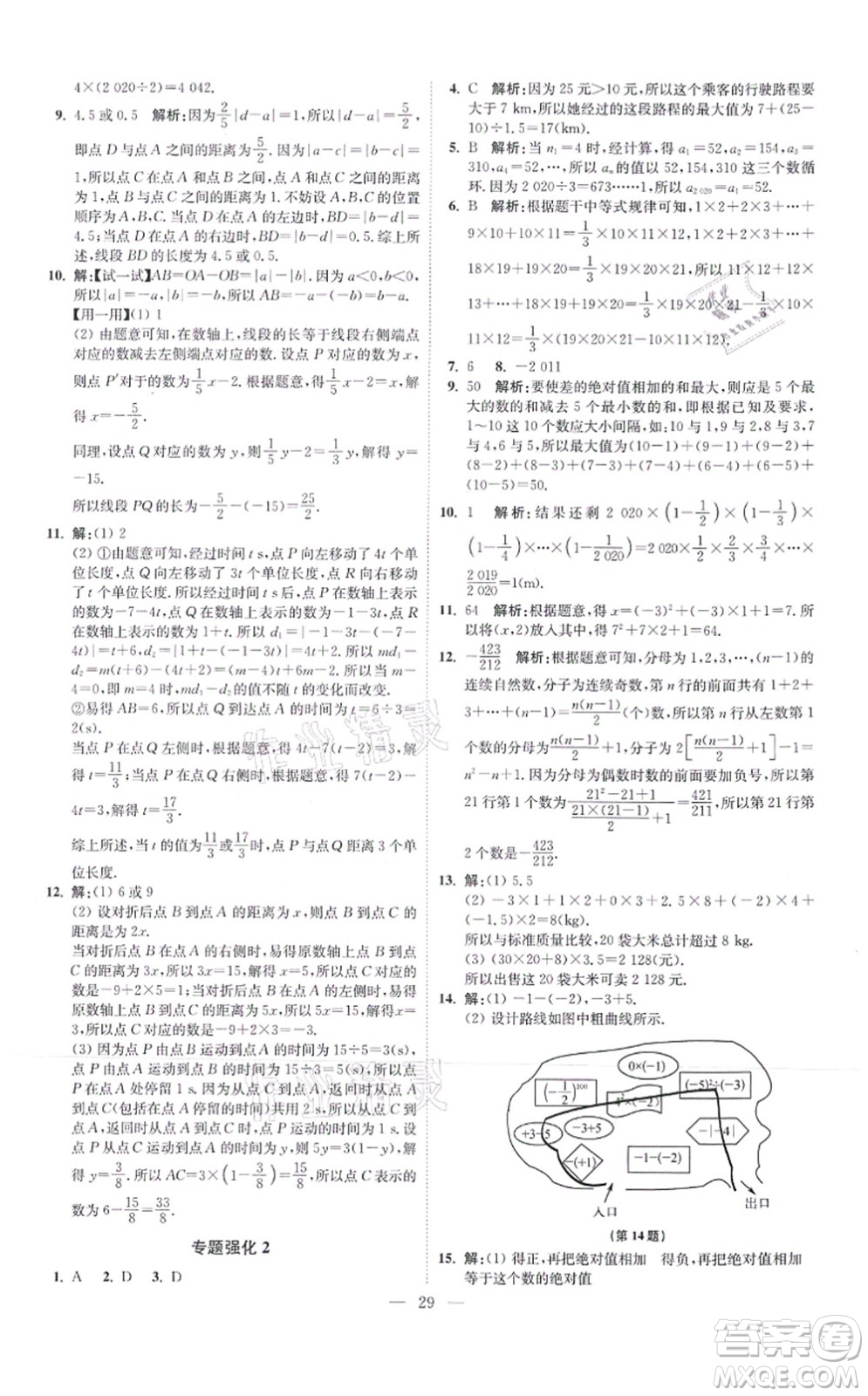 江蘇鳳凰科學(xué)技術(shù)出版社2021小題狂做提優(yōu)版七年級(jí)數(shù)學(xué)上冊(cè)蘇科版答案