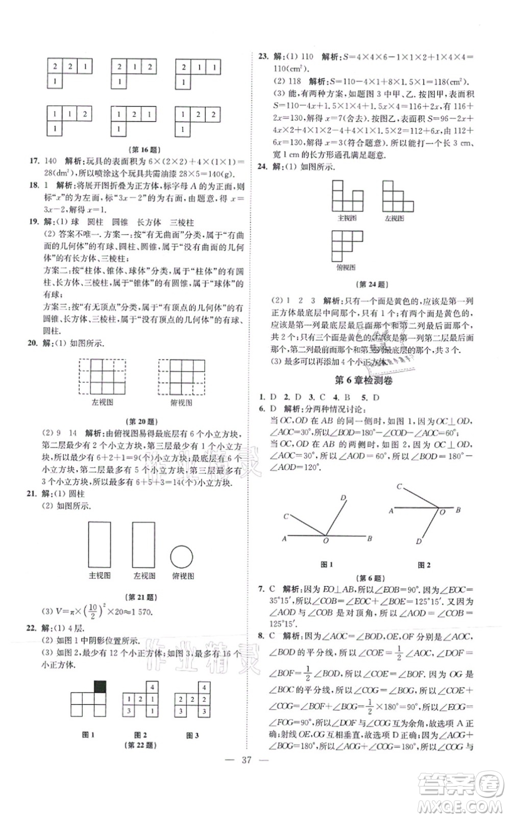 江蘇鳳凰科學(xué)技術(shù)出版社2021小題狂做提優(yōu)版七年級(jí)數(shù)學(xué)上冊(cè)蘇科版答案