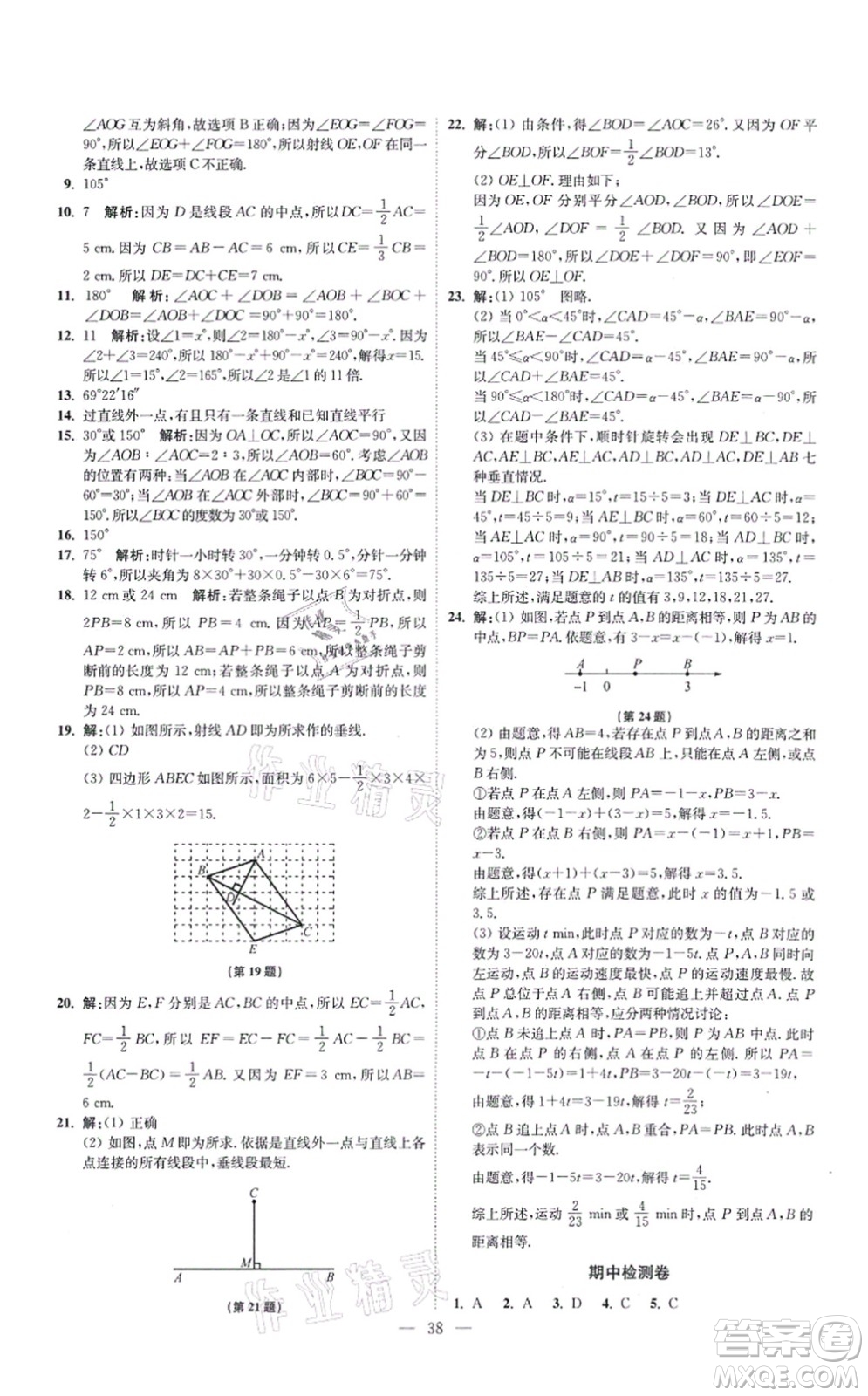 江蘇鳳凰科學(xué)技術(shù)出版社2021小題狂做提優(yōu)版七年級(jí)數(shù)學(xué)上冊(cè)蘇科版答案