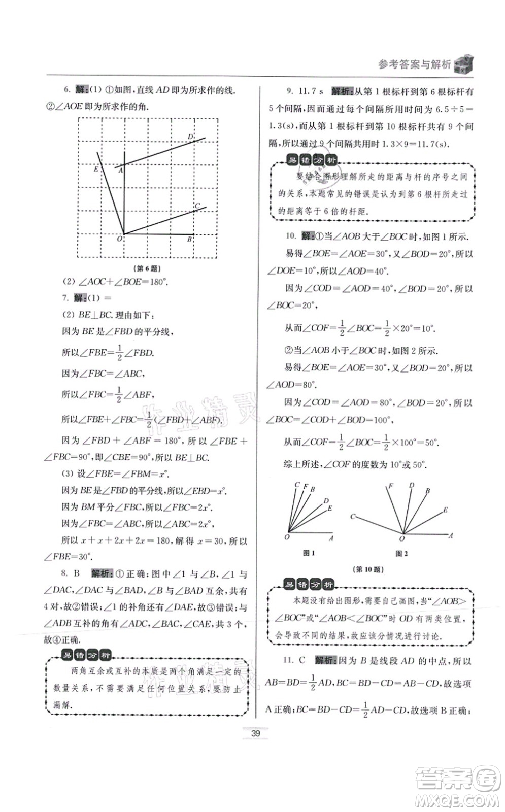 江蘇鳳凰科學(xué)技術(shù)出版社2021小題狂做提優(yōu)版七年級(jí)數(shù)學(xué)上冊(cè)蘇科版答案