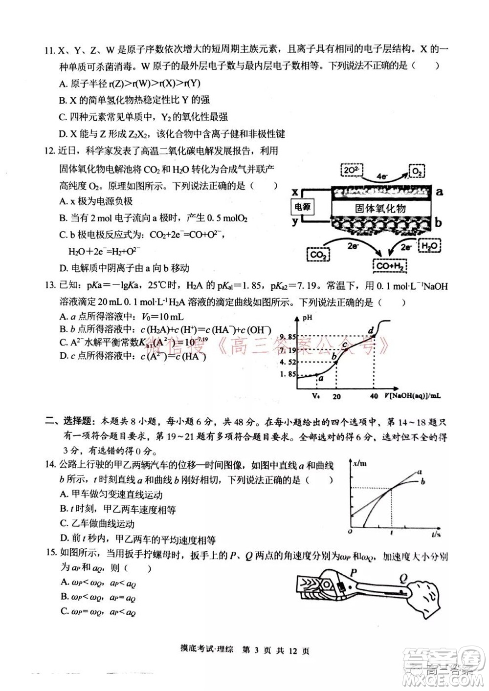 2022屆廣西普通高校摸底考試理科綜合試題及答案