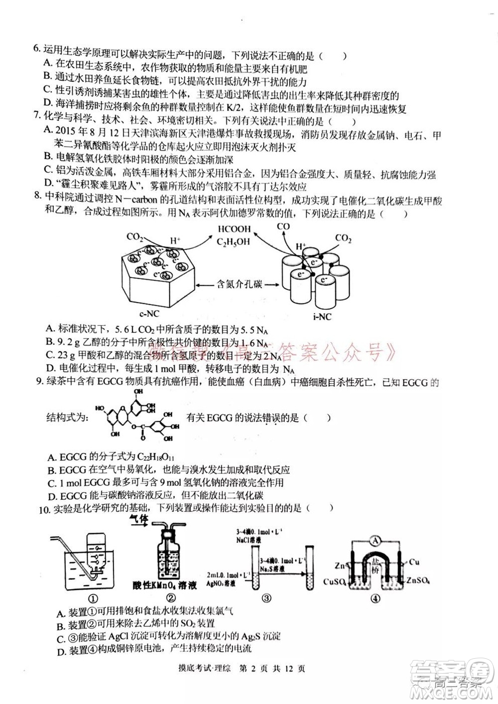 2022屆廣西普通高校摸底考試理科綜合試題及答案