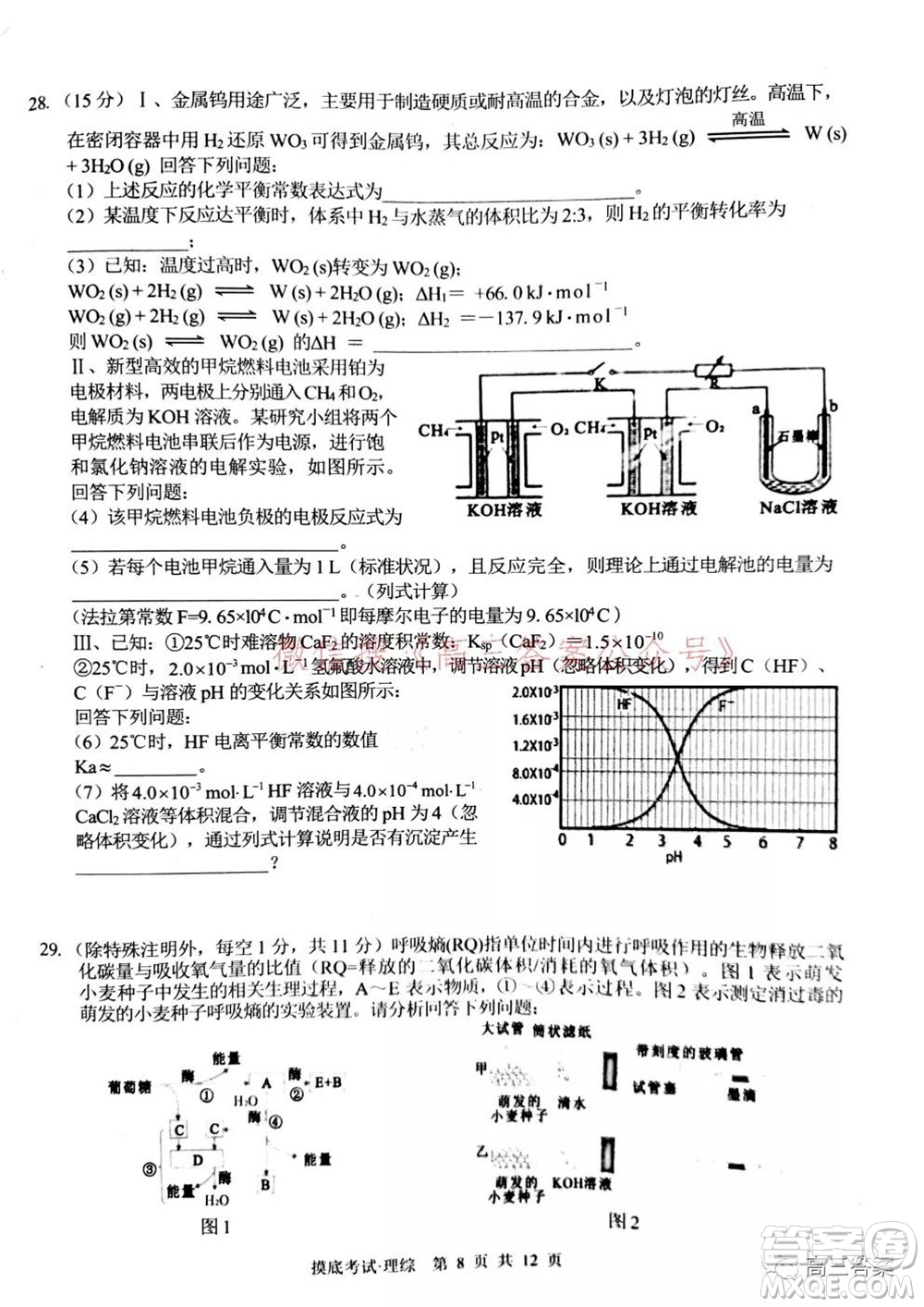 2022屆廣西普通高校摸底考試理科綜合試題及答案