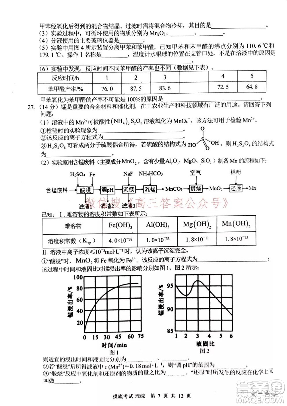 2022屆廣西普通高校摸底考試理科綜合試題及答案