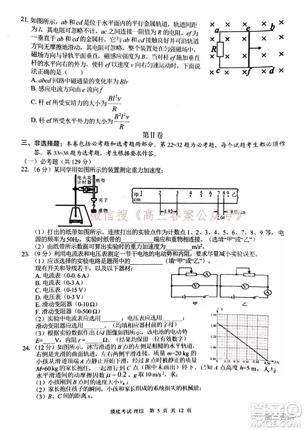 2022屆廣西普通高校摸底考試理科綜合試題及答案