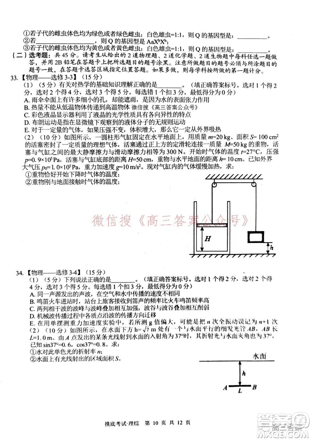 2022屆廣西普通高校摸底考試理科綜合試題及答案