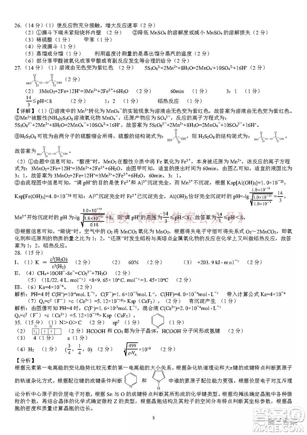 2022屆廣西普通高校摸底考試理科綜合試題及答案