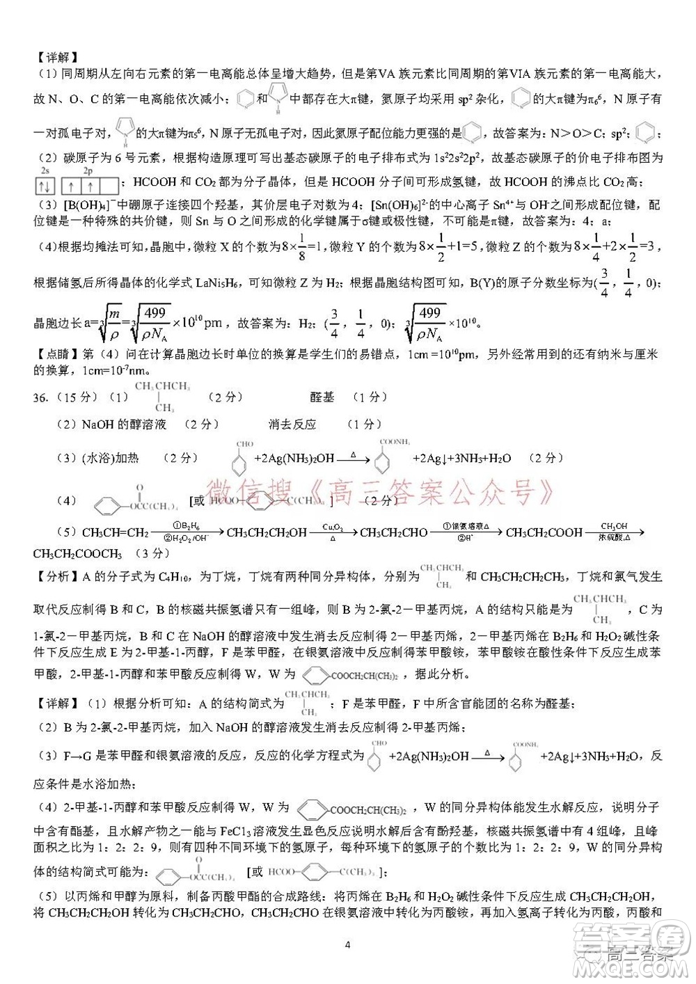 2022屆廣西普通高校摸底考試理科綜合試題及答案