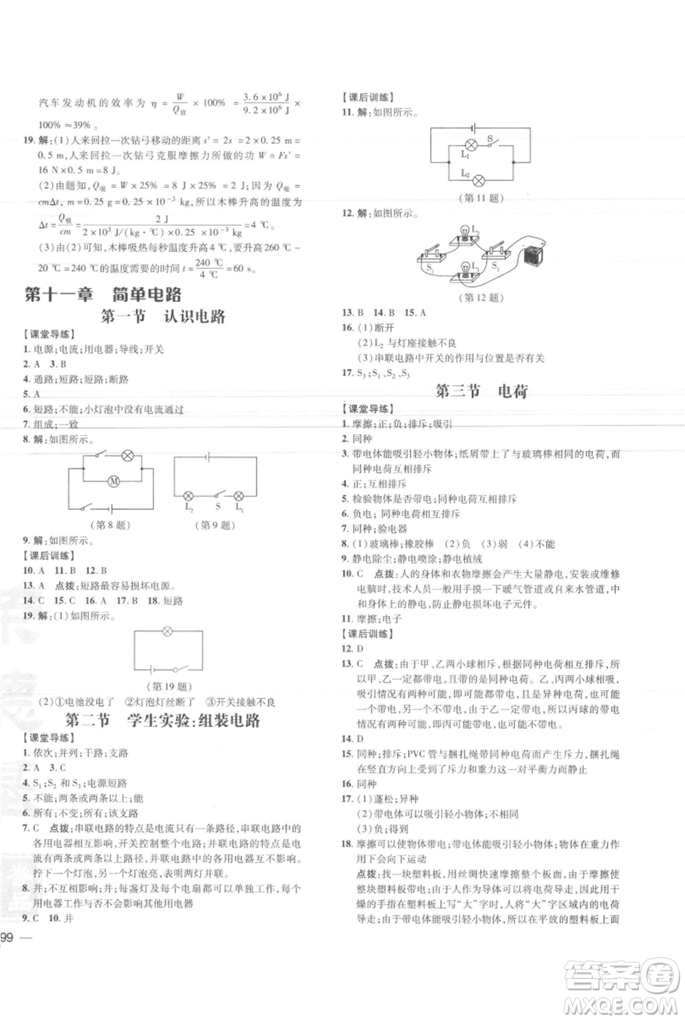 安徽教育出版社2021點(diǎn)撥訓(xùn)練課時(shí)作業(yè)本九年級(jí)物理北師大版參考答案