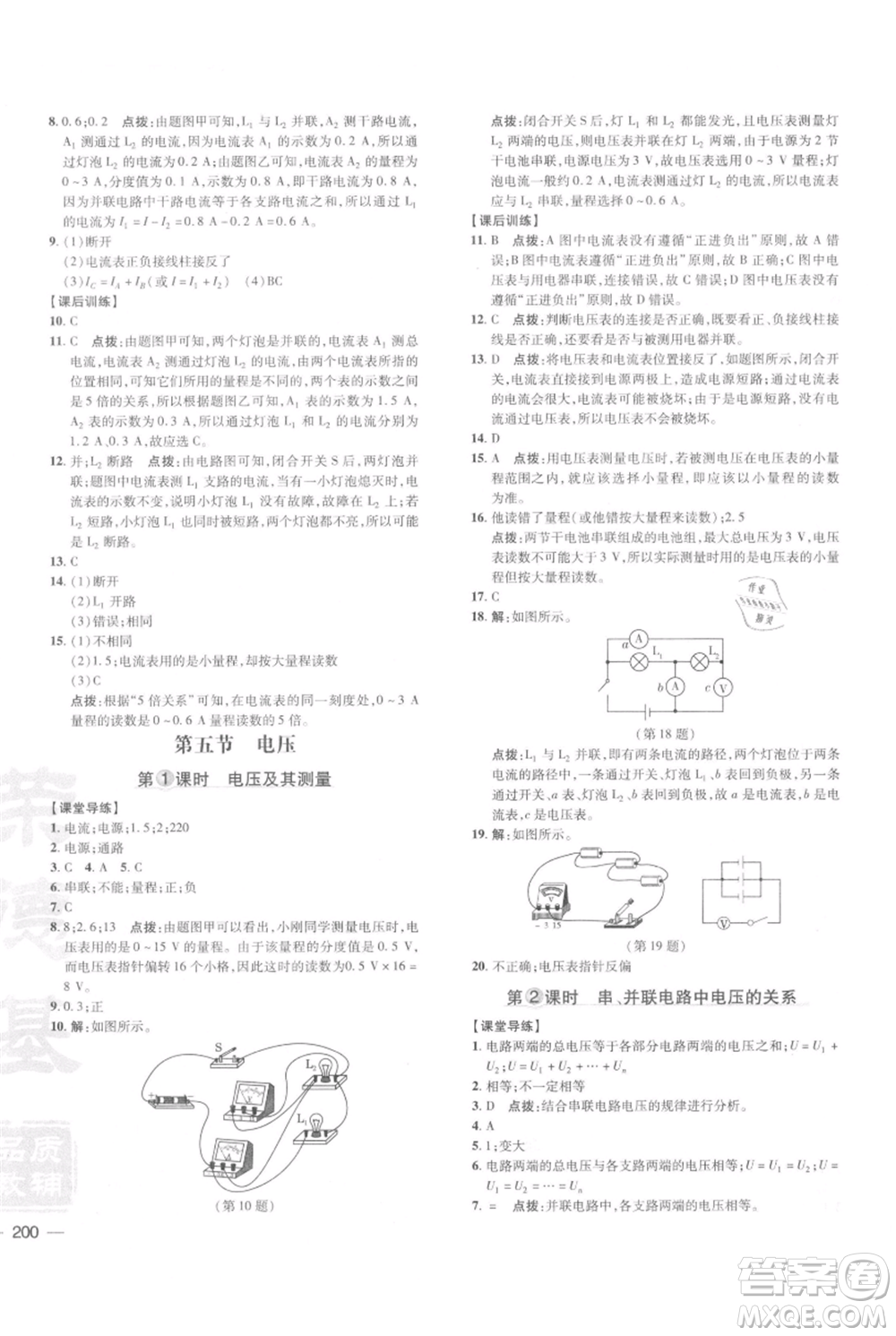 安徽教育出版社2021點(diǎn)撥訓(xùn)練課時(shí)作業(yè)本九年級(jí)物理北師大版參考答案