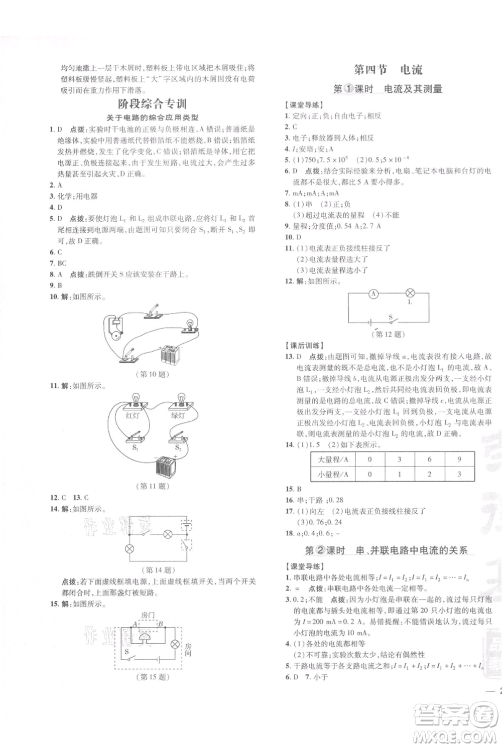 安徽教育出版社2021點(diǎn)撥訓(xùn)練課時(shí)作業(yè)本九年級(jí)物理北師大版參考答案