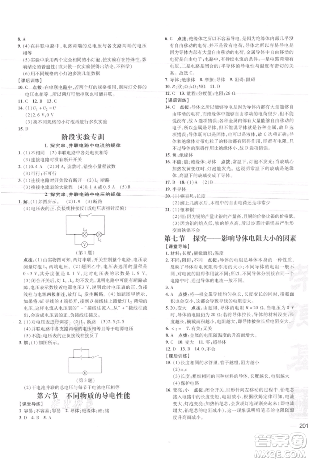 安徽教育出版社2021點(diǎn)撥訓(xùn)練課時(shí)作業(yè)本九年級(jí)物理北師大版參考答案