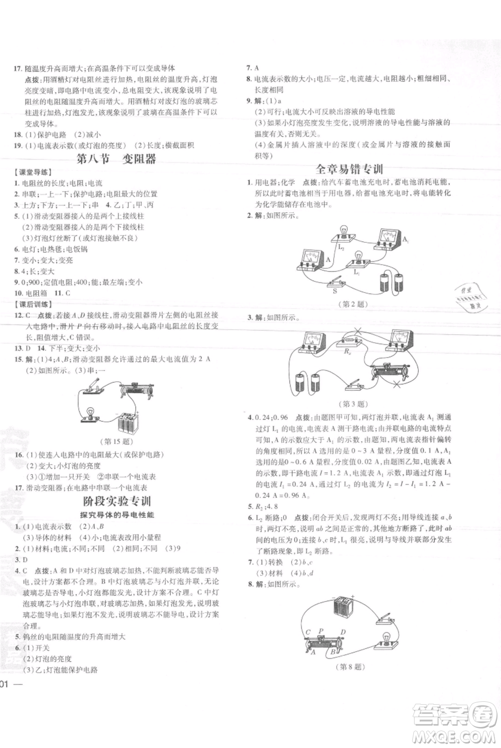 安徽教育出版社2021點(diǎn)撥訓(xùn)練課時(shí)作業(yè)本九年級(jí)物理北師大版參考答案