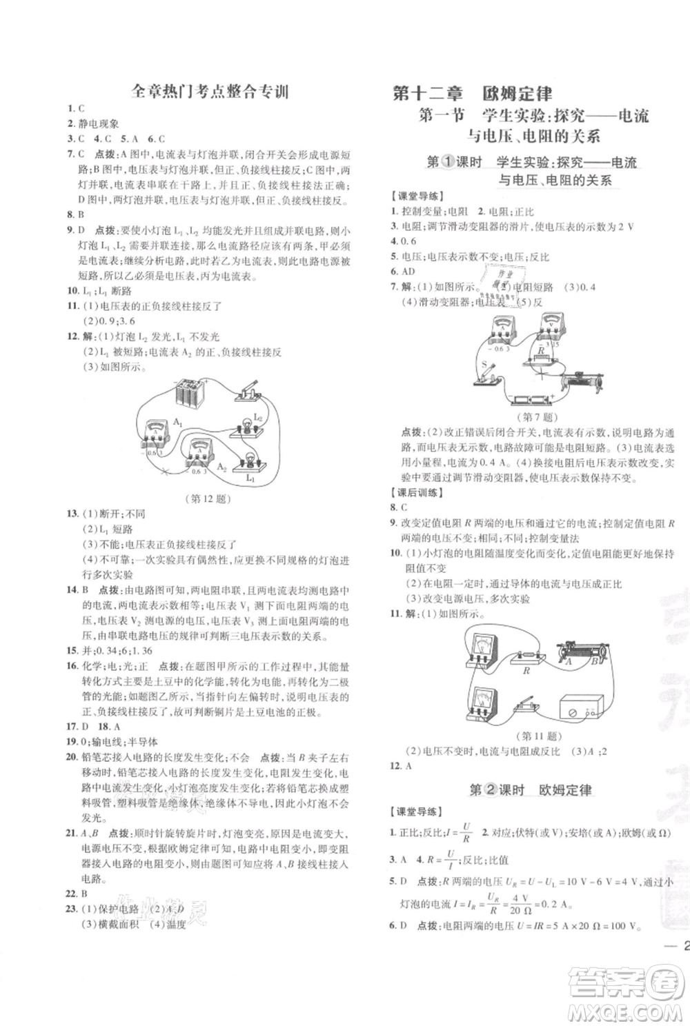 安徽教育出版社2021點(diǎn)撥訓(xùn)練課時(shí)作業(yè)本九年級(jí)物理北師大版參考答案