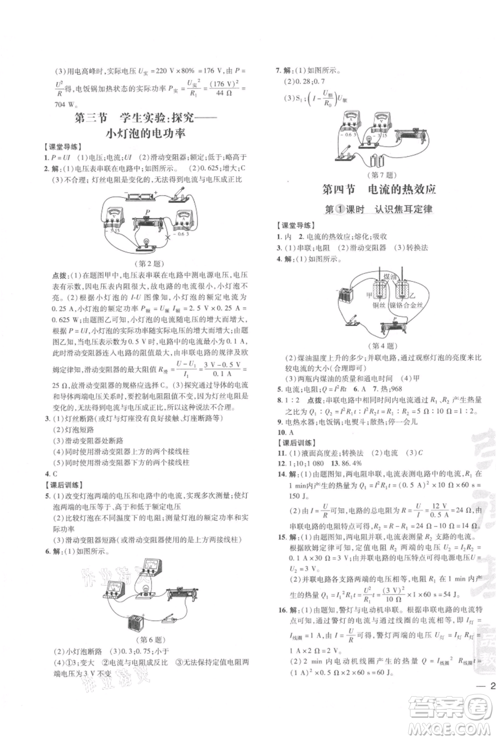 安徽教育出版社2021點(diǎn)撥訓(xùn)練課時(shí)作業(yè)本九年級(jí)物理北師大版參考答案