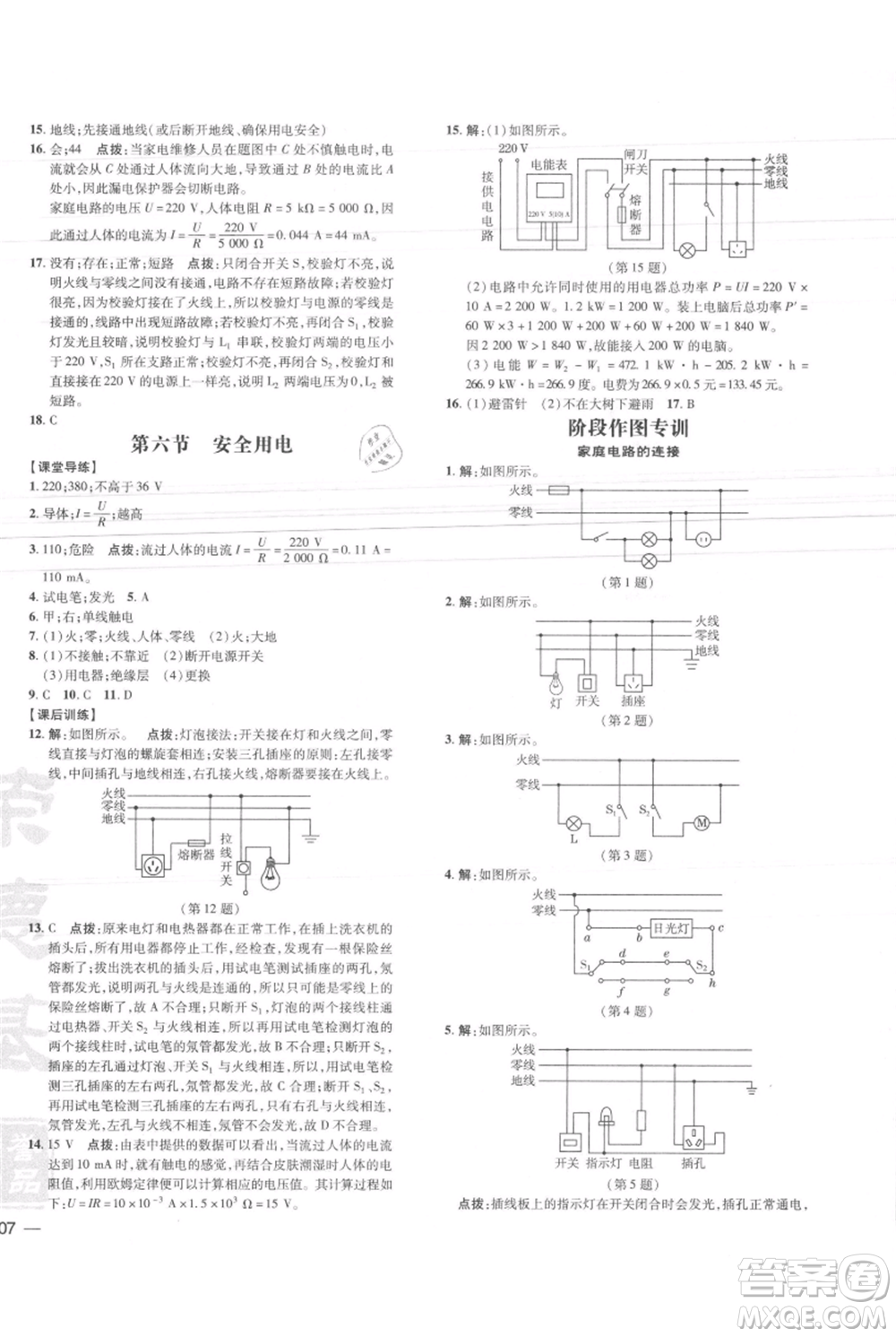 安徽教育出版社2021點(diǎn)撥訓(xùn)練課時(shí)作業(yè)本九年級(jí)物理北師大版參考答案