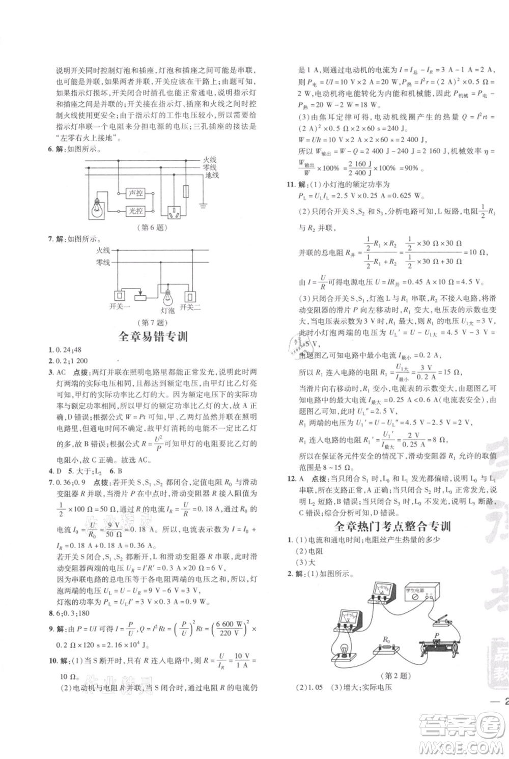 安徽教育出版社2021點(diǎn)撥訓(xùn)練課時(shí)作業(yè)本九年級(jí)物理北師大版參考答案