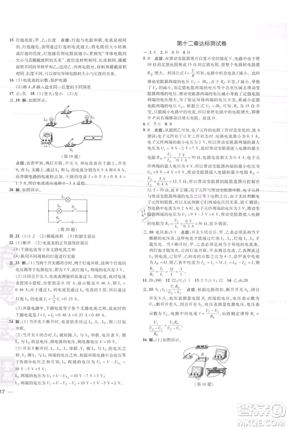 安徽教育出版社2021點(diǎn)撥訓(xùn)練課時(shí)作業(yè)本九年級(jí)物理北師大版參考答案