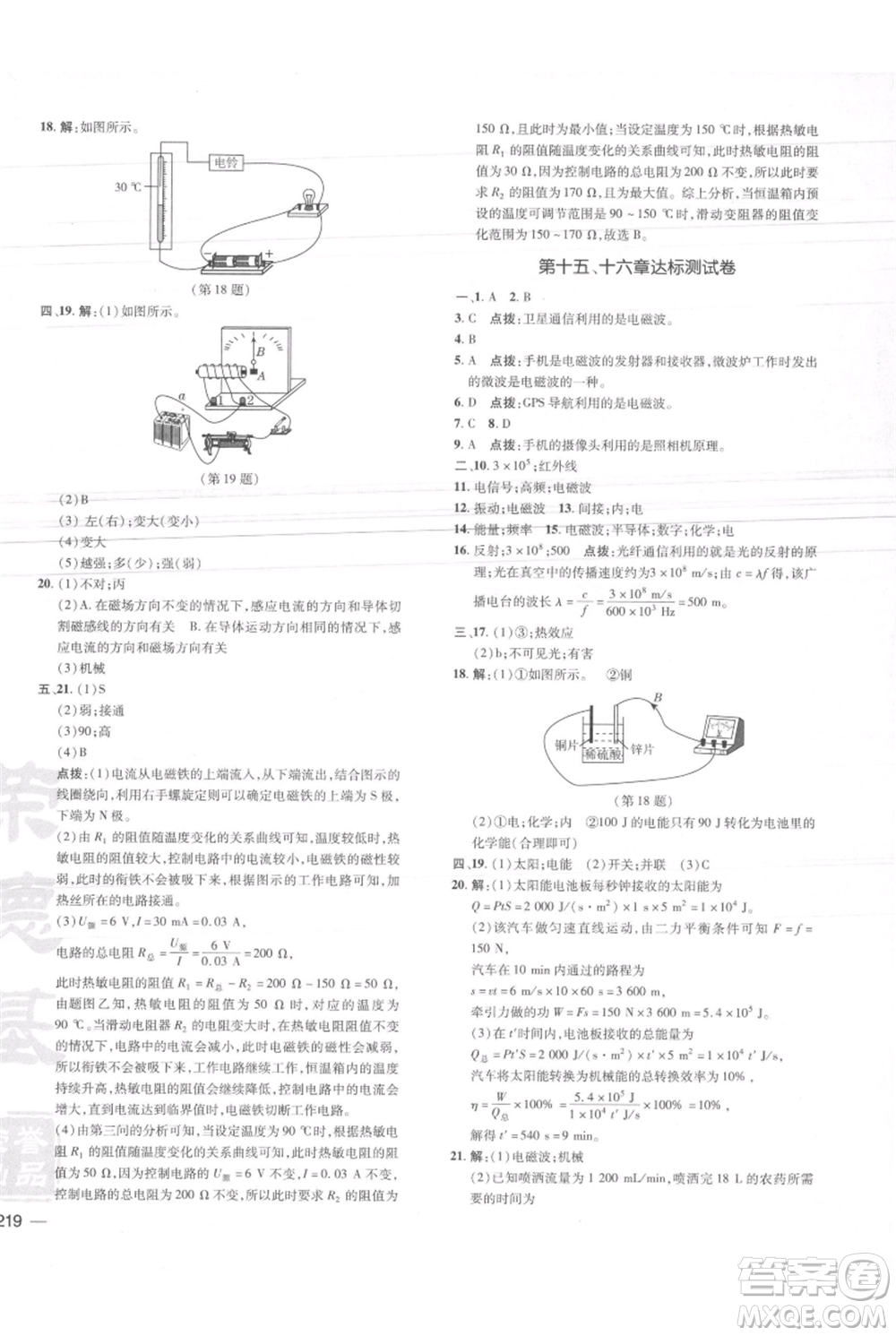 安徽教育出版社2021點(diǎn)撥訓(xùn)練課時(shí)作業(yè)本九年級(jí)物理北師大版參考答案