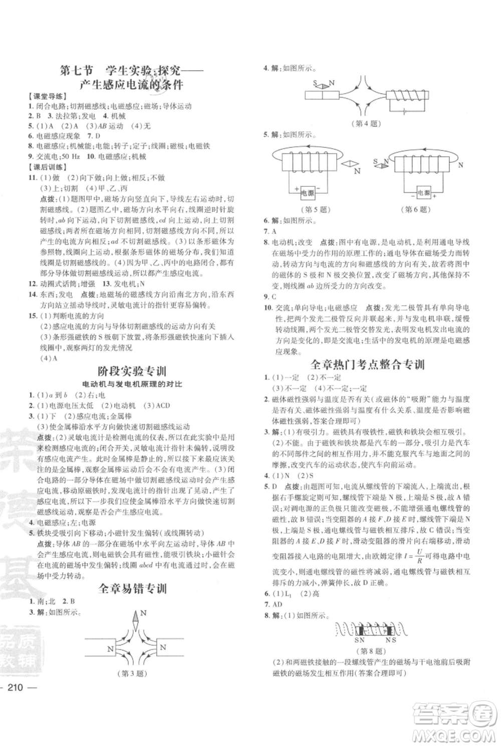 安徽教育出版社2021點(diǎn)撥訓(xùn)練課時(shí)作業(yè)本九年級(jí)物理北師大版參考答案