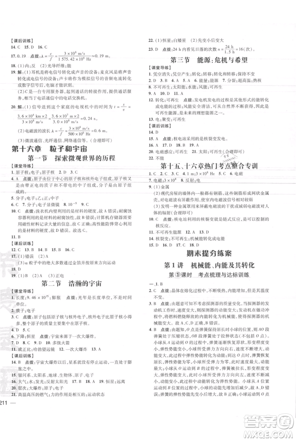 安徽教育出版社2021點(diǎn)撥訓(xùn)練課時(shí)作業(yè)本九年級(jí)物理北師大版參考答案