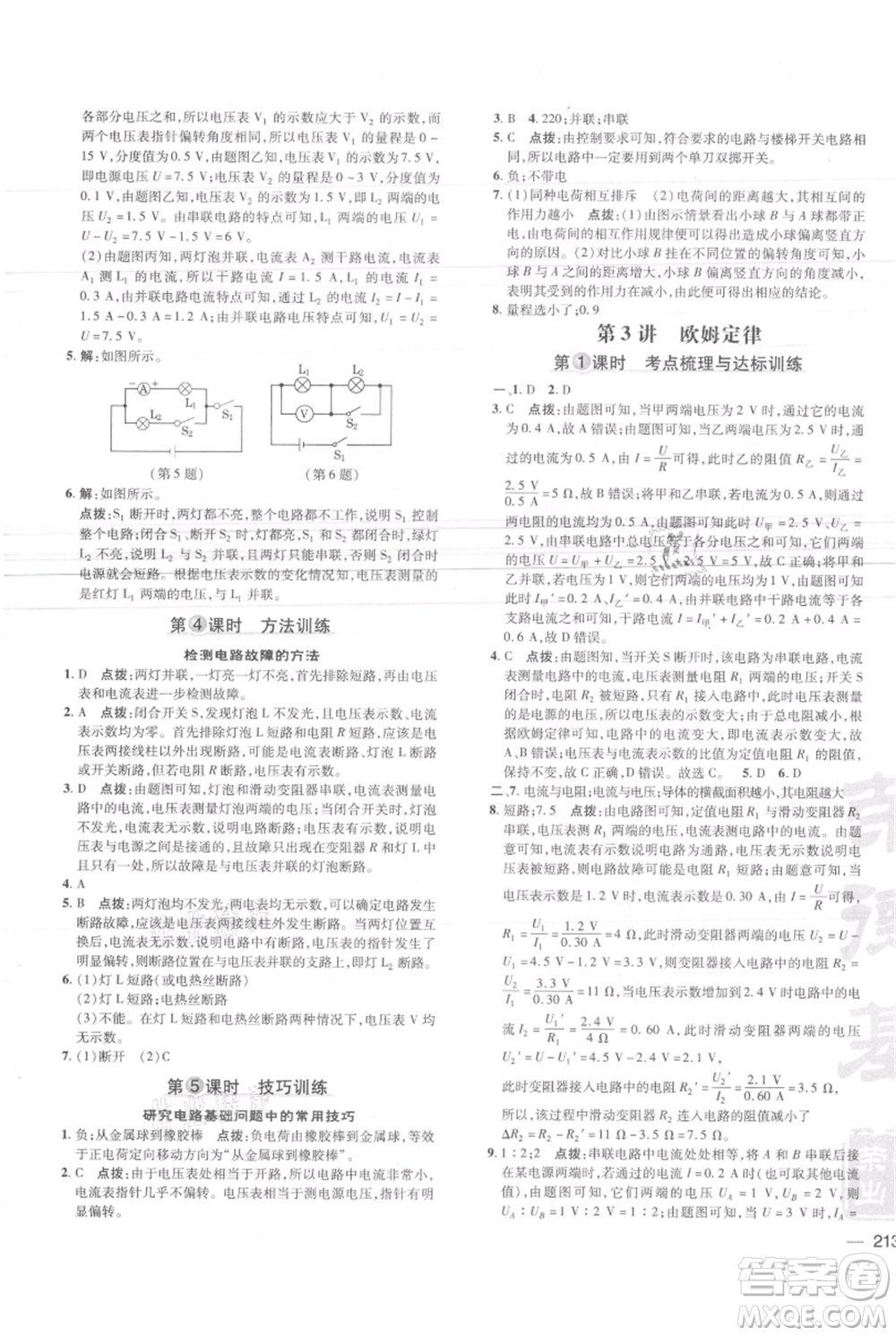 安徽教育出版社2021點(diǎn)撥訓(xùn)練課時(shí)作業(yè)本九年級(jí)物理北師大版參考答案