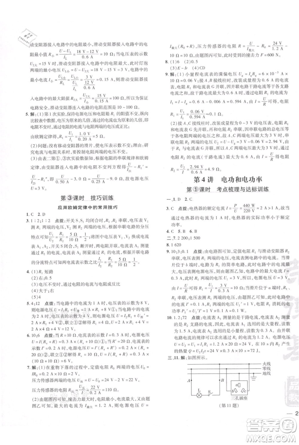 安徽教育出版社2021點(diǎn)撥訓(xùn)練課時(shí)作業(yè)本九年級(jí)物理北師大版參考答案