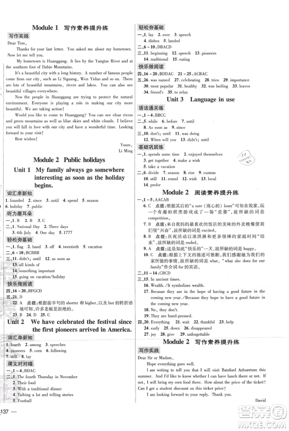 吉林教育出版社2021點(diǎn)撥訓(xùn)練課時(shí)作業(yè)本九年級(jí)上冊(cè)英語外研版參考答案