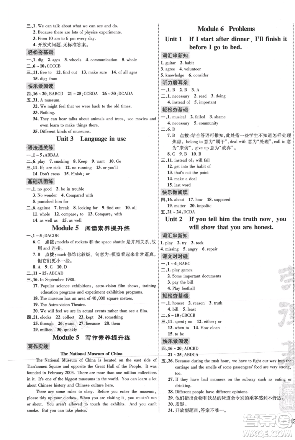 吉林教育出版社2021點(diǎn)撥訓(xùn)練課時(shí)作業(yè)本九年級(jí)上冊(cè)英語外研版參考答案