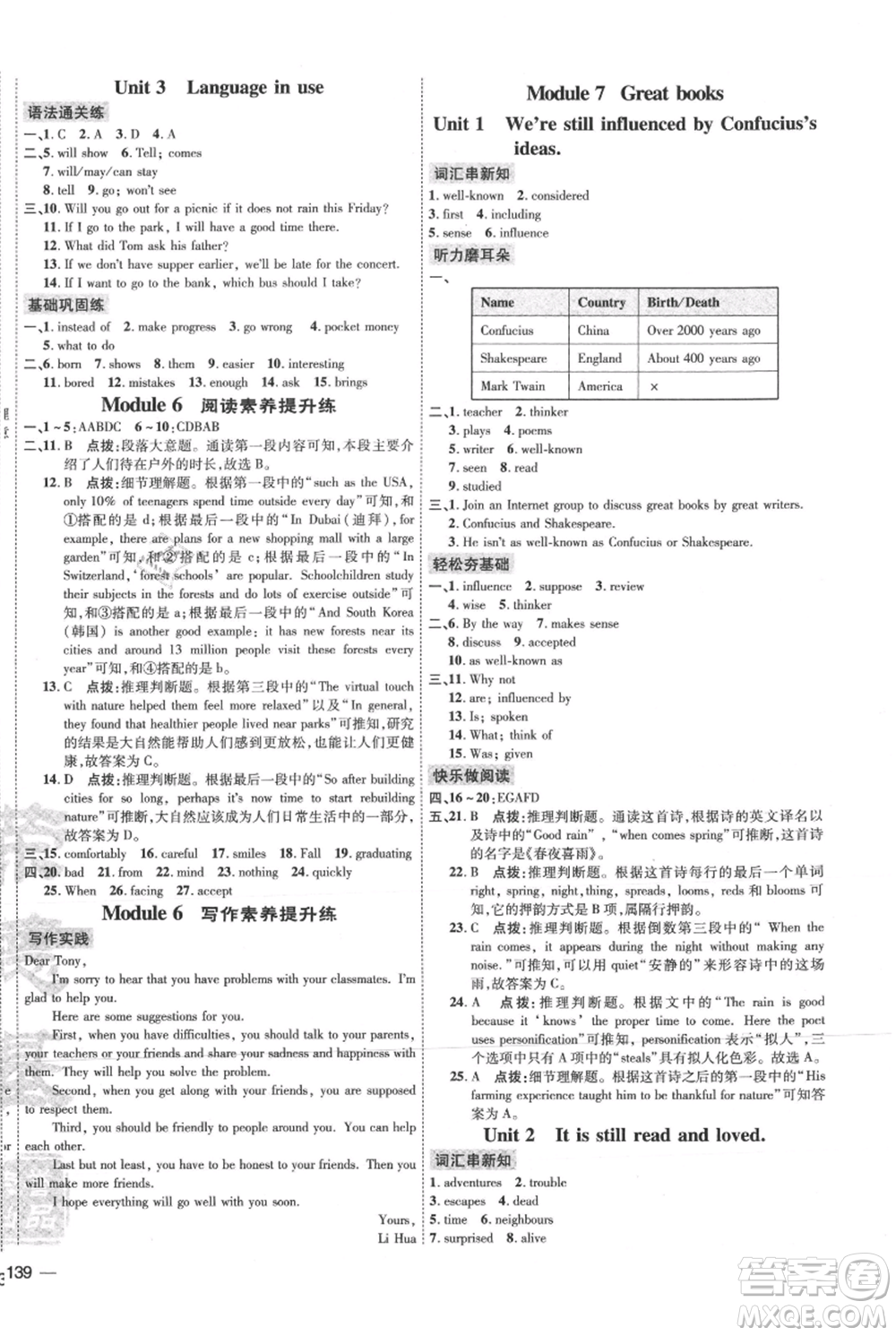 吉林教育出版社2021點(diǎn)撥訓(xùn)練課時(shí)作業(yè)本九年級(jí)上冊(cè)英語外研版參考答案