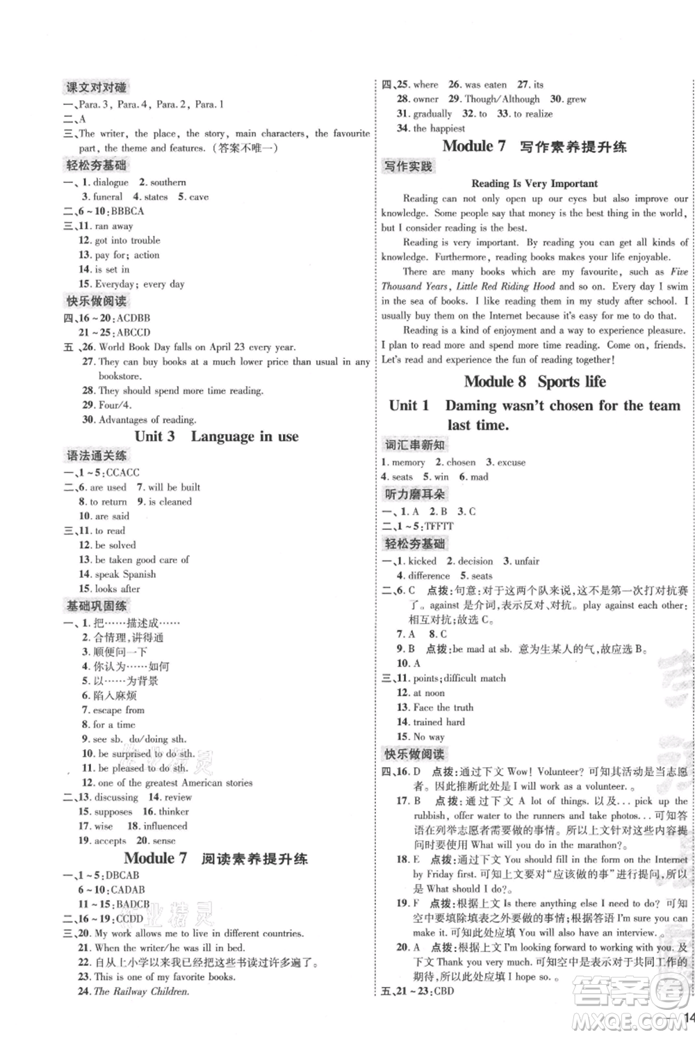 吉林教育出版社2021點(diǎn)撥訓(xùn)練課時(shí)作業(yè)本九年級(jí)上冊(cè)英語外研版參考答案