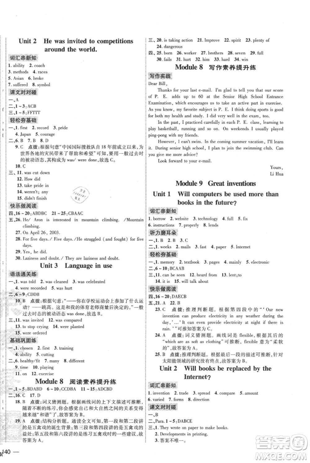 吉林教育出版社2021點(diǎn)撥訓(xùn)練課時(shí)作業(yè)本九年級(jí)上冊(cè)英語外研版參考答案