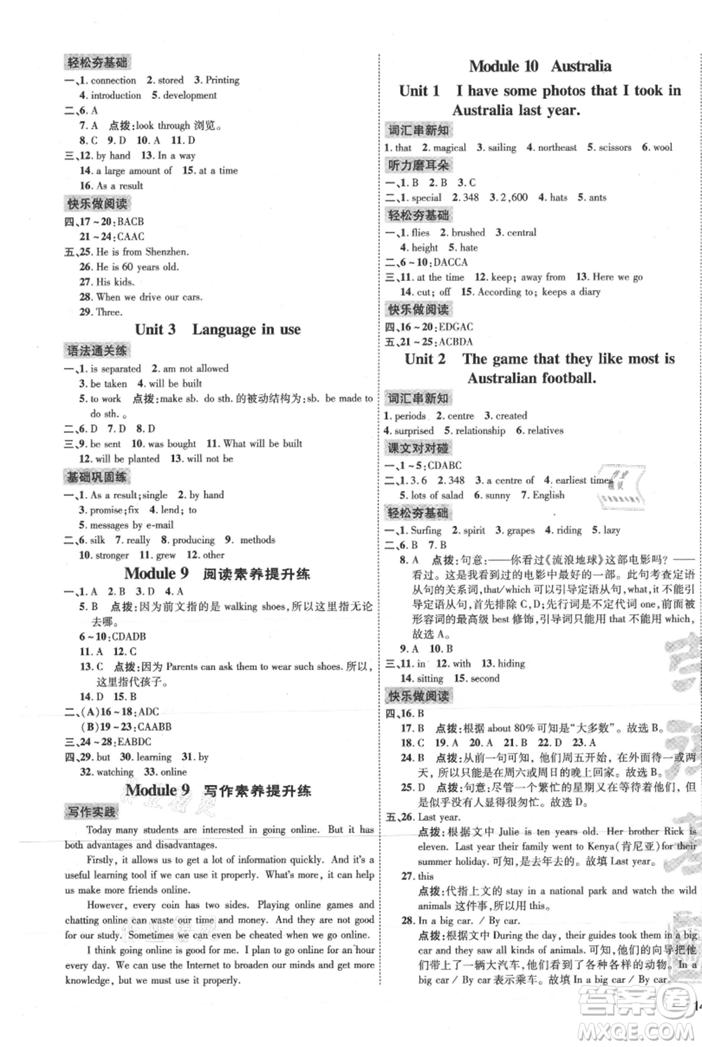 吉林教育出版社2021點(diǎn)撥訓(xùn)練課時(shí)作業(yè)本九年級(jí)上冊(cè)英語外研版參考答案