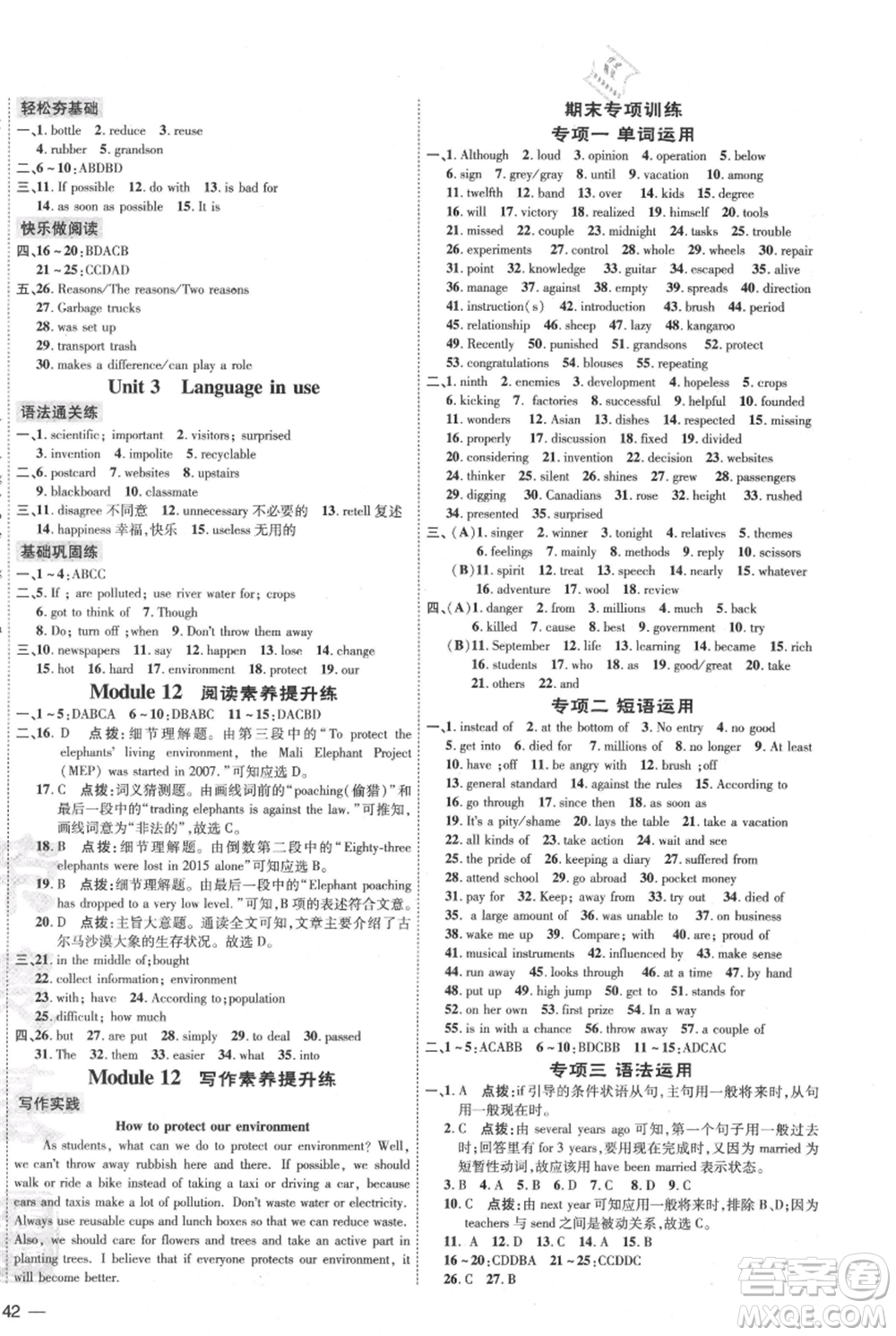 吉林教育出版社2021點(diǎn)撥訓(xùn)練課時(shí)作業(yè)本九年級(jí)上冊(cè)英語外研版參考答案