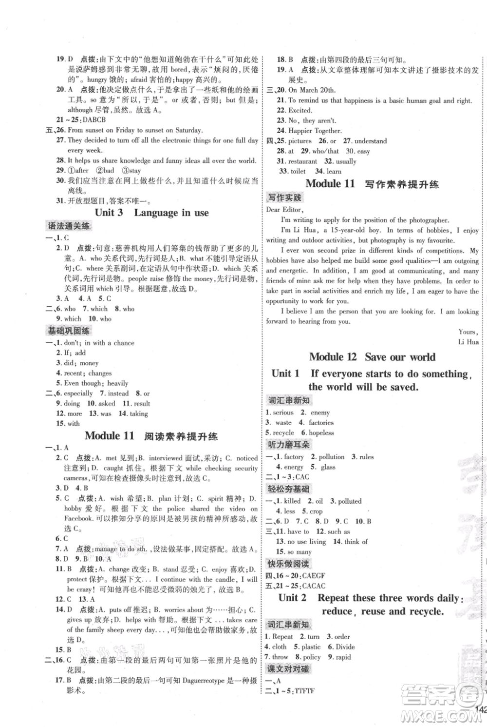 吉林教育出版社2021點(diǎn)撥訓(xùn)練課時(shí)作業(yè)本九年級(jí)上冊(cè)英語外研版參考答案