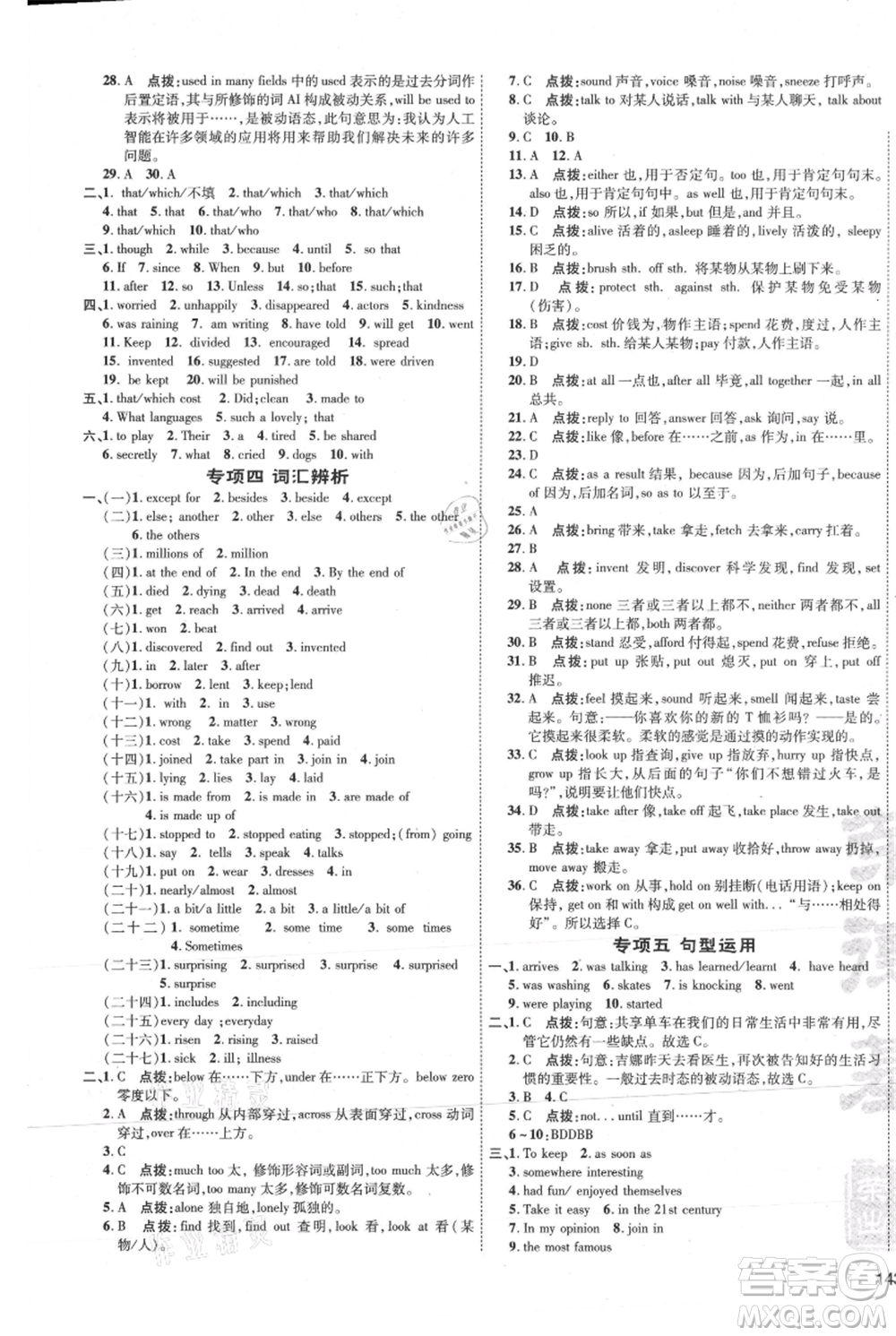 吉林教育出版社2021點(diǎn)撥訓(xùn)練課時(shí)作業(yè)本九年級(jí)上冊(cè)英語外研版參考答案