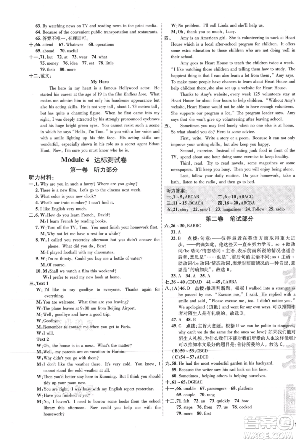 吉林教育出版社2021點(diǎn)撥訓(xùn)練課時(shí)作業(yè)本九年級(jí)上冊(cè)英語外研版參考答案